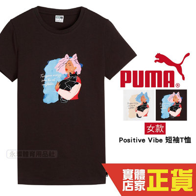 Puma 女 短袖 上衣 棉質 短T 圓領衫 運動衫 T恤 流行 短袖T恤 62540801 62540802 歐規