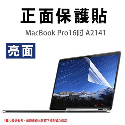 【飛兒】MacBook Pro16吋 A2141 亮面 螢幕保護貼 筆電貼 螢幕貼 163