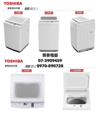 ☎『歡迎洽談』TOSHIBA【AW-J800AG(WW)珍珠白】東芝7公斤直立式定頻單槽洗衣機(馬達5年保固)