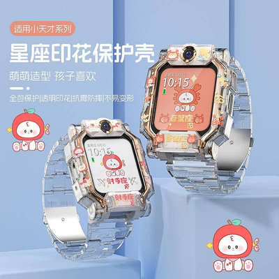 小天才Z9 Z6H手錶保護殼 十二星座印花保護套 透明軟殼 適用小天才z9/z8少年版 z7s z6兒童電話手錶
