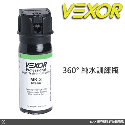 馬克斯 - Vexor 美國威獅辣椒噴霧器訓練瓶 / 360° 純水練習瓶 / 不含辣椒水 / 防身噴霧
