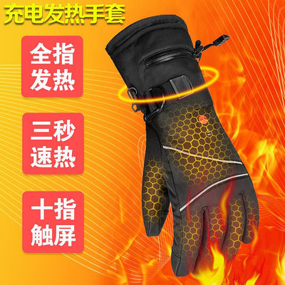 冬季加熱手套可觸屏充電五指發熱手套運動騎行滑雪電熱保暖手套