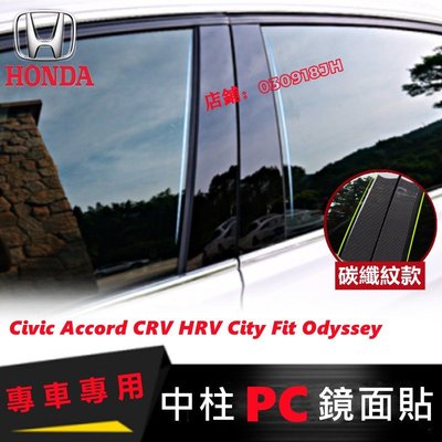 本田中柱貼 HONDA 車窗飾條 CRV HRV Fit CIty CIvic Accord PC鏡面貼 中柱貼 B柱貼-飛馬汽車