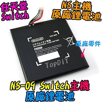 【TopDIY】NS-16 Switch 鋰電池 任天堂 主機 NS掌機 更換電池 DIY維修 電池 主機內置電池 內置