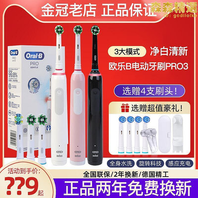 博朗歐樂B電動牙刷pro ultra1max成人情侶自動旋轉牙刷pro4pro3