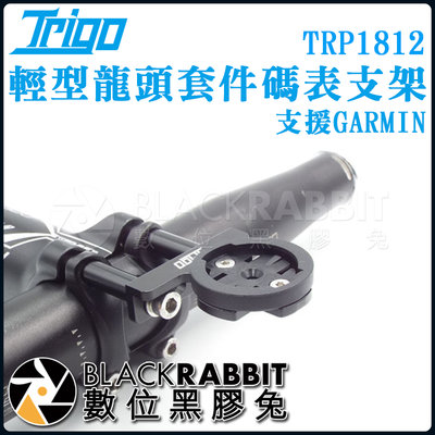 數位黑膠兔【 TRIGO 輕型龍頭套件 碼表支架 TRP1812 支援GARMIN 】登山 訓練 單車