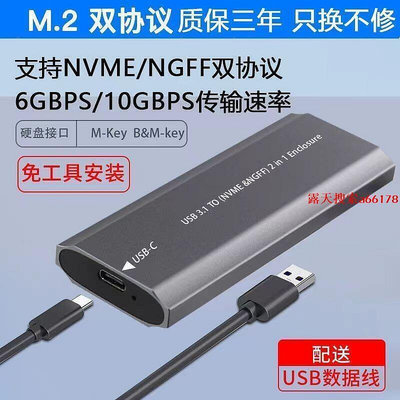 【現貨】M.2 SATS NVME 外接盒 SSD 外接盒 TYPE-C USB3.1 轉USB NVME PCIE M