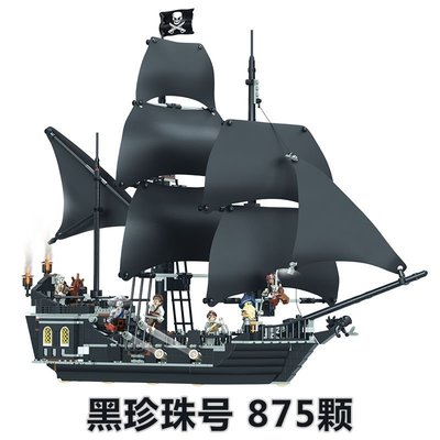 樂高黑珍珠號模型加勒比海盜船積木樂高益智拼裝男孩爆款