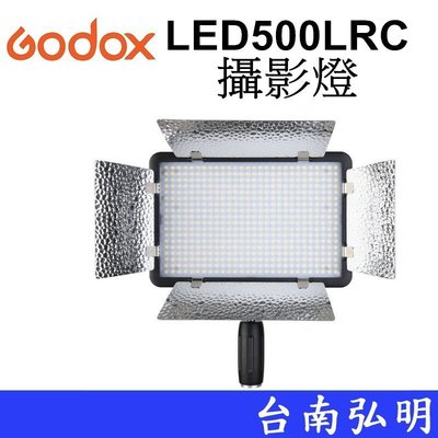 台南弘明【客訂商品】 神牛 GODOX LED500LRC  持續燈 外拍燈 補光燈 可調色溫 LED500