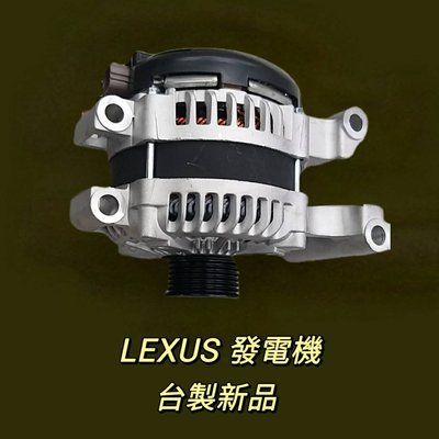 【保固一年】凌志 Lexus LX 460 發電機 現貨 台製 新品〝牛馬達汽材〞