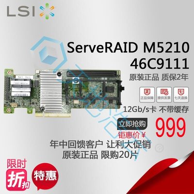 IBM ServeRAID M5210 00AE852 46C9111 12Gb SAS PCI-E3.0 陣列卡