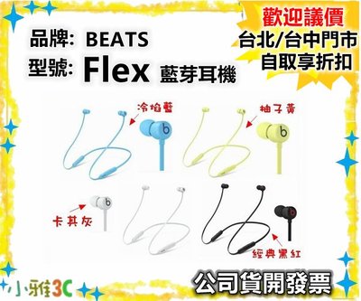現貨促銷〈公司貨開發票〉 BEATS Beats Flex 入耳式無線藍牙耳機 磁吸 頸掛式耳機【小雅3C】台中