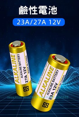 附發票『23A/27A 12V鹼性電池』L1028/A23S/遙控器電池/鐵捲門/門鈴電池