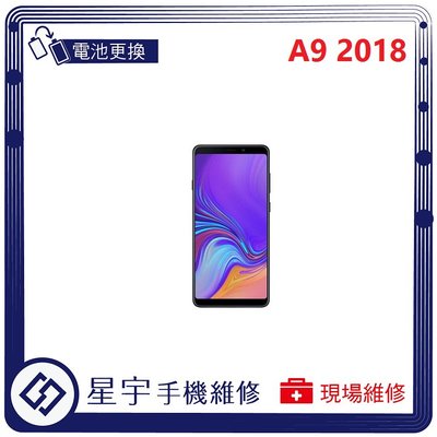 [電池更換] 台南專業 三星 Samsung A9 2018 A920 自動關機 耗電 不開機 電池膨脹 檢測維修