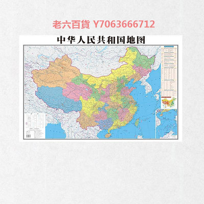 精品年新版中國旅游地圖各省份市縣大尺寸世界地圖辦公室畫芯定制