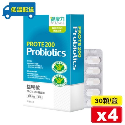 健康力 益暢敏PROTE 200益生菌 30顆X4盒 (低溫配送免運) 專品藥局【2023277】