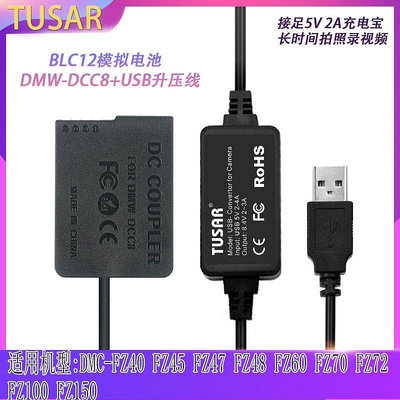 相機配件 DMW-BLC12假電池USB適用松下panasonic G95 FZ2500 GX8 G80 G81 G85