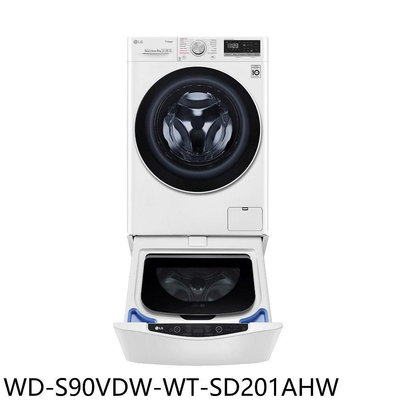 《可議價》LG樂金【WD-S90VDW-WT-SD201AHW】滾筒洗脫烘9公斤+下層2公斤洗衣機(含標準安裝)