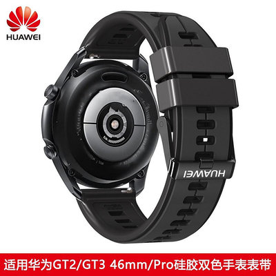 華為 適用於 HUAWEI GT2 46mm/GT3 46mm/GT4 46mm/GT2 Pro /ECG/GT3 Pr