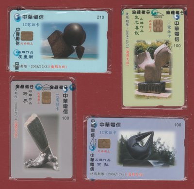 IC40【中華電信IC電話卡】石雕作品IC05C016 至IC05C019《4全》，全新未拆封。
