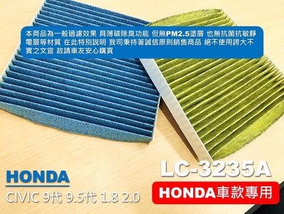 【薄碳款】HONDA CIVIC 九代 喜美 9代 C9 K14 原廠 型 活性碳 冷氣濾網 空調濾網 室內濾網 冷氣芯