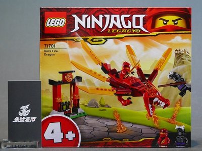 (參號倉庫) 現貨 樂高 LEGO 71701 NINJAGO系列 忍者 赤地的火龍
