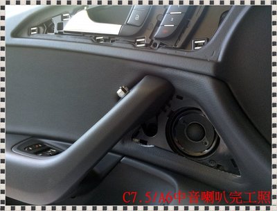 瑞比 Audi 德國原廠 Bose A6 C7 C7.5  前 車門 中音路 中音域喇叭 人聲 喇叭 可搭配蘑菇高音
