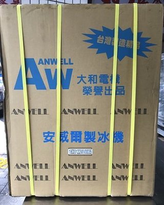冠億冷凍家具行 台灣製安威爾ANWELL250磅製冰機/水冷式/含生飲等級濾心及粗過濾心/指派原廠或代理商現場基本安裝