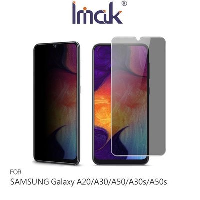Imak SAMSUNG Galaxy A20/A30/A50/A30s/A50s 防窺玻璃貼 鋼化玻璃貼 保護貼