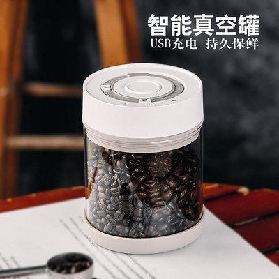 智能電動抽真空密封罐玻璃咖啡豆保存罐單向排氣藥材陳皮儲存罐~眾客丁噹的口袋