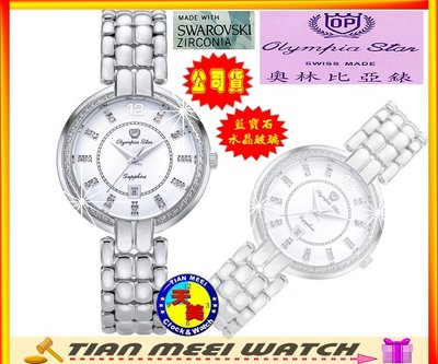 【全新原廠公司貨】【天美鐘錶店家直營】新款 OP 奧林比亞 28047DLS-白 SWAROVSKI鑽錶