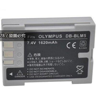 Olympus BLM5 BLM1 鋰電池 電池 相機電池
