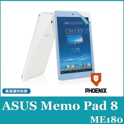 『PHOENIX』ASUS MeMO Pad 8 ME180 保護貼 高流速 防眩霧面 + 鏡頭貼