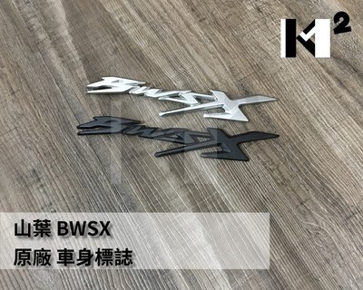 材料王⭐山葉 BWS X.BWS'X.BWSX 原廠 標誌.LOGO.車身標誌.貼紙 黑色/銀色（單個售價）