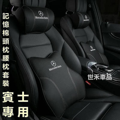 適用於 賓士頭枕 真皮記憶棉頭枕 Benz GLC GLE  Lexus  車用靠枕 汽車頭枕 腰靠 護頸枕 車用靠枕