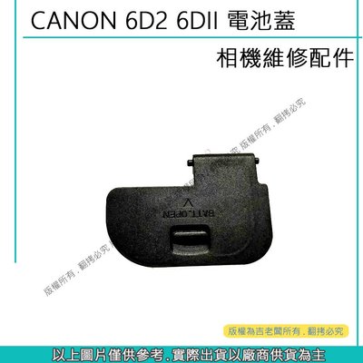 創心 昇 CANON 6D2 6DII 電池蓋 電池倉蓋 相機維修配件
