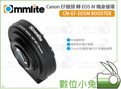 數位小兔【Commlite CM-EF-EOSM BOOSTER 轉接環】轉EOSM機身 EF鏡頭 Canon 對焦減焦