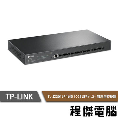 【TP-LINK】TL-SX3016F 16埠 10GE SFP+ L2+ 管理型交換器 實體店家『高雄程傑電腦』