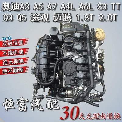 (吉川)適用A3奧迪A6L A4L A5 Q3 Q5大眾邁騰TT途觀1.8T發動機2.0T總成A7