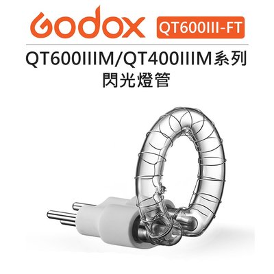 EC數位 Godox 神牛 QT600IIIM/QT400IIIM 閃光 攝影燈 QT600III-FT 棚燈 持續燈
