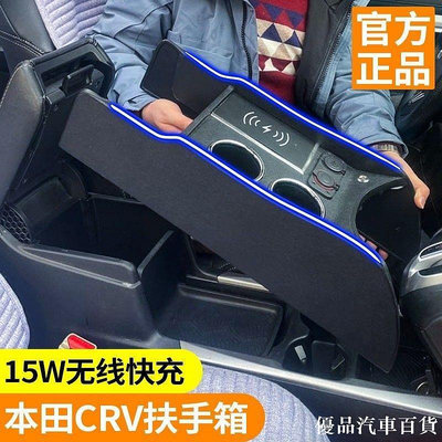 【精選好物】本田crv扶手箱12-21款中央通道改裝CRV原裝內飾專用配件手扶箱