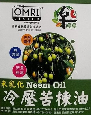 [樂農農] 100%未乳化純油 印度冷壓苦楝油 5L 美國OMRI有機驗證字號 OBT-3902 手工皂原料