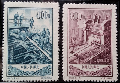 大陸郵票-1954- 特10 無縫鋼管及軋鋼廠郵票 -2全