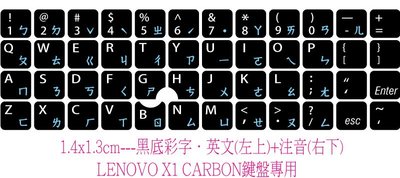 ◎訂製鍵盤貼紙LENOVO-X1-CARBON鍵盤專用‧英文(左上)+注音(右下)．尺寸:1.4x1.3cm．黑底彩字