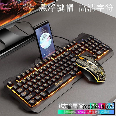 有線鍵盤電競機械手感游戲鍵盤鼠標套裝臺式機筆記本通用電腦有線鍵鼠發光鍵盤套裝