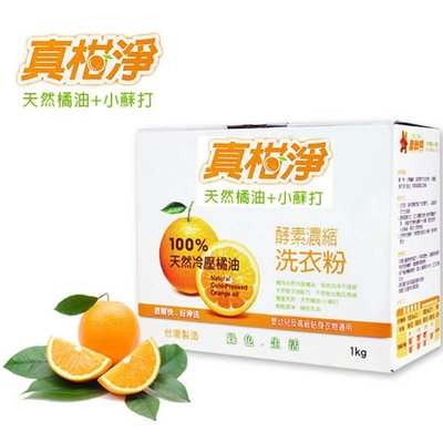 【 賣客王國】真柑淨冷壓橘油+小蘇打 濃縮洗衣粉-1公斤(盒裝)x1