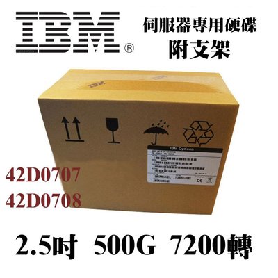 全新盒裝 IBM 42D0707 42D0708 500G 7.2K 2.5吋 SAS M3 M4伺服器硬碟