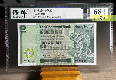 【二手】 1980年香港渣打銀行十元284 錢幣 紙幣 硬幣【奇摩收藏】