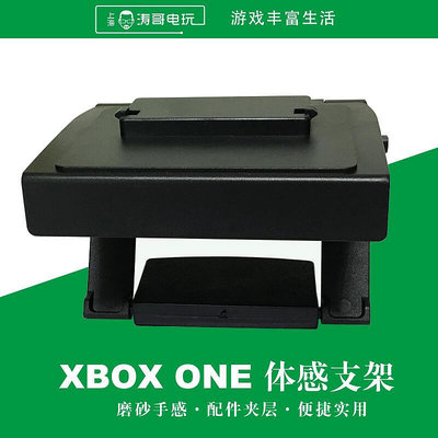 眾信優品 XBOX ONE TV支架 XBOXONE kinect 2代支架 XBOX one體感支架子YX1409