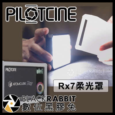數位黑膠兔【 PILOTCINE Rx7 柔光罩 】 攝影燈 補光燈 彩色 LED燈 柔光神器 柔光寶盒 柔光盒